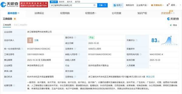 小米與海信等聯(lián)手成立屏幕新公司，5000萬注冊資本瞄準(zhǔn)軟硬件批發(fā)新藍(lán)海