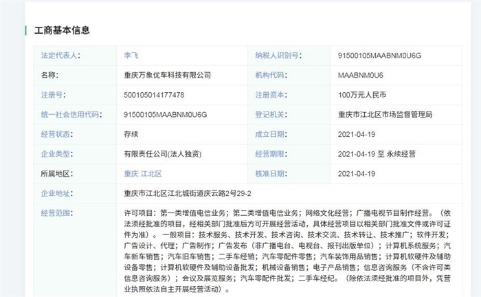 字節(jié)跳動投資車企新公司，汽車商標已注冊背后的互聯(lián)網(wǎng)造車棋局
